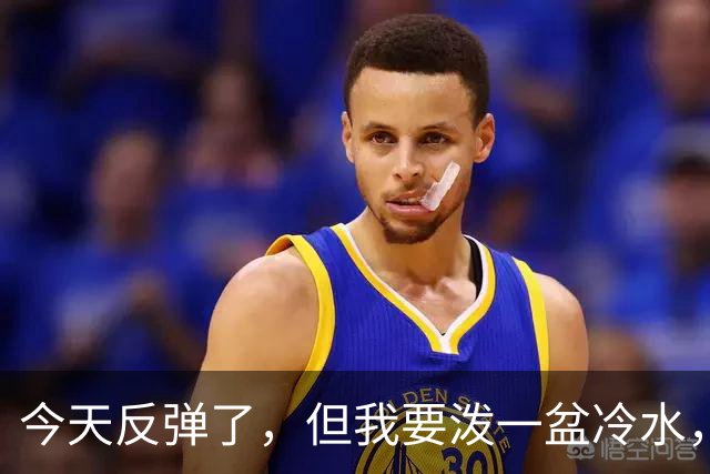 今天反弹了，但我要泼一盆冷水，真正决定方向的只有一个