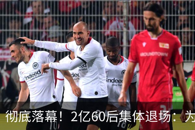彻底落幕！2亿60后集体退场：为什么中国再也不会出现这一代人？